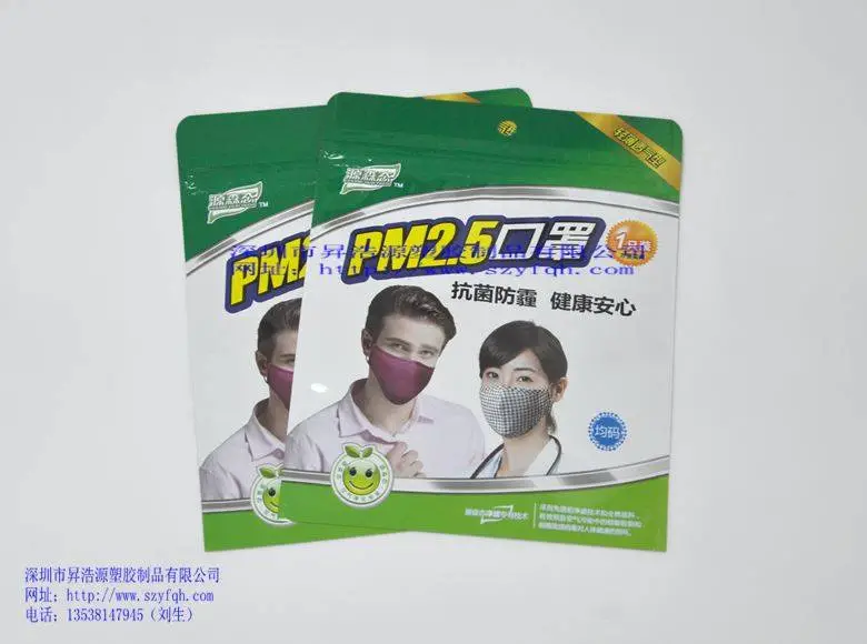 拉链袋-PM2.5口罩袋